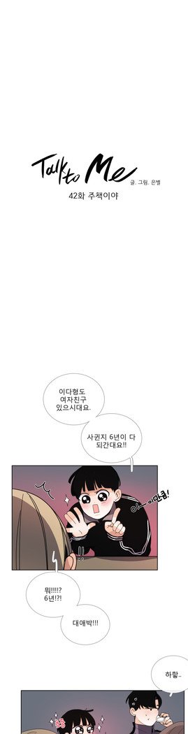 トークトゥミーCh.0-43