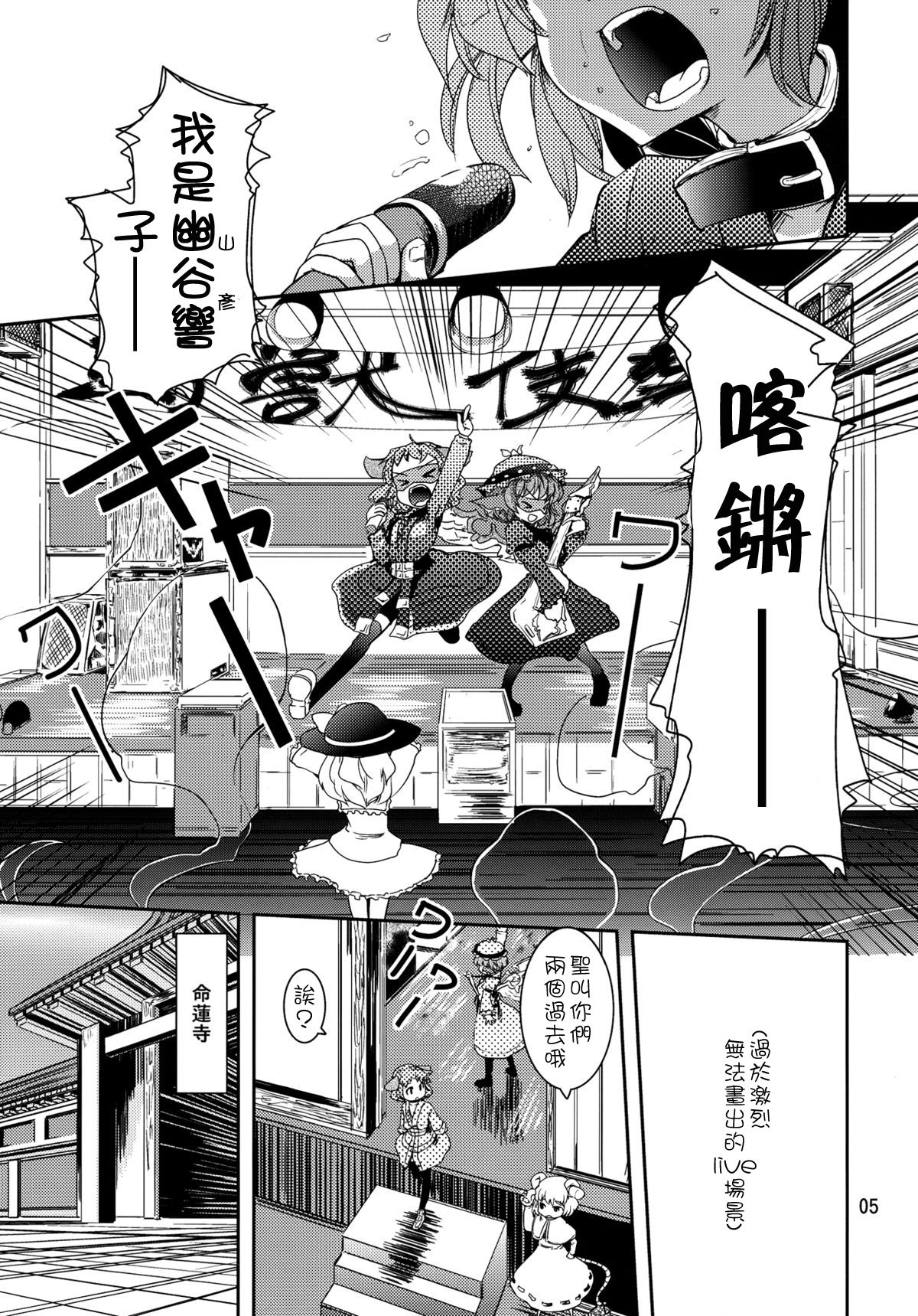 (C82) [山賊の唄 (宝あきひと)] 鳥獣せっくす! (東方Project) [中国翻訳]