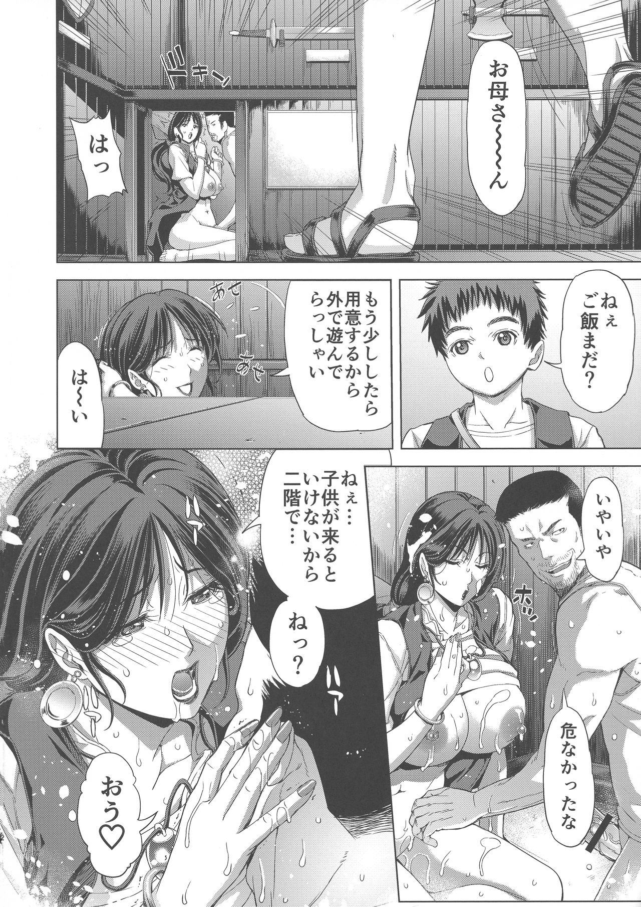 (C95) [クロノ・メール (刻江尋人)] 商人の妻 (ドラゴンクエスト IV)
