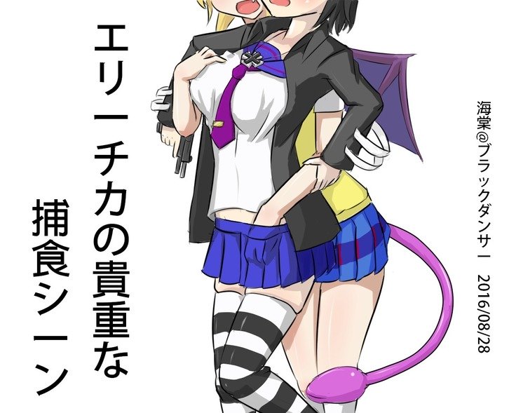 えりちかのきちょうなほう食しん えりちかのきちょうなほう食しん