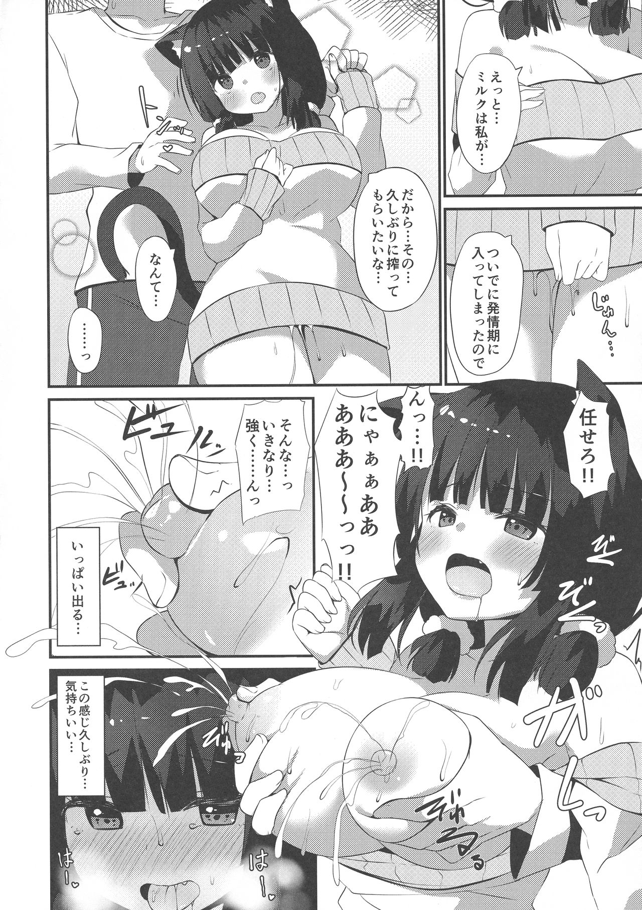 (C95) [あわ雪チスト (麻の葉)] ねこしぼり