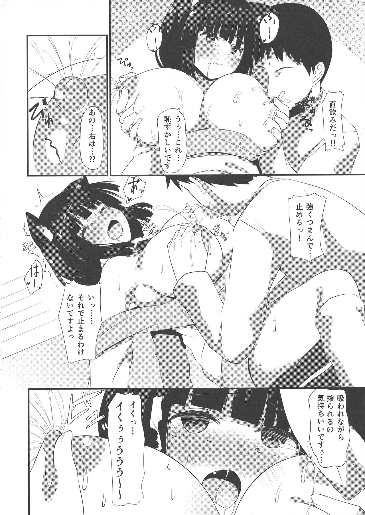 (C95) [あわ雪チスト (麻の葉)] ねこしぼり