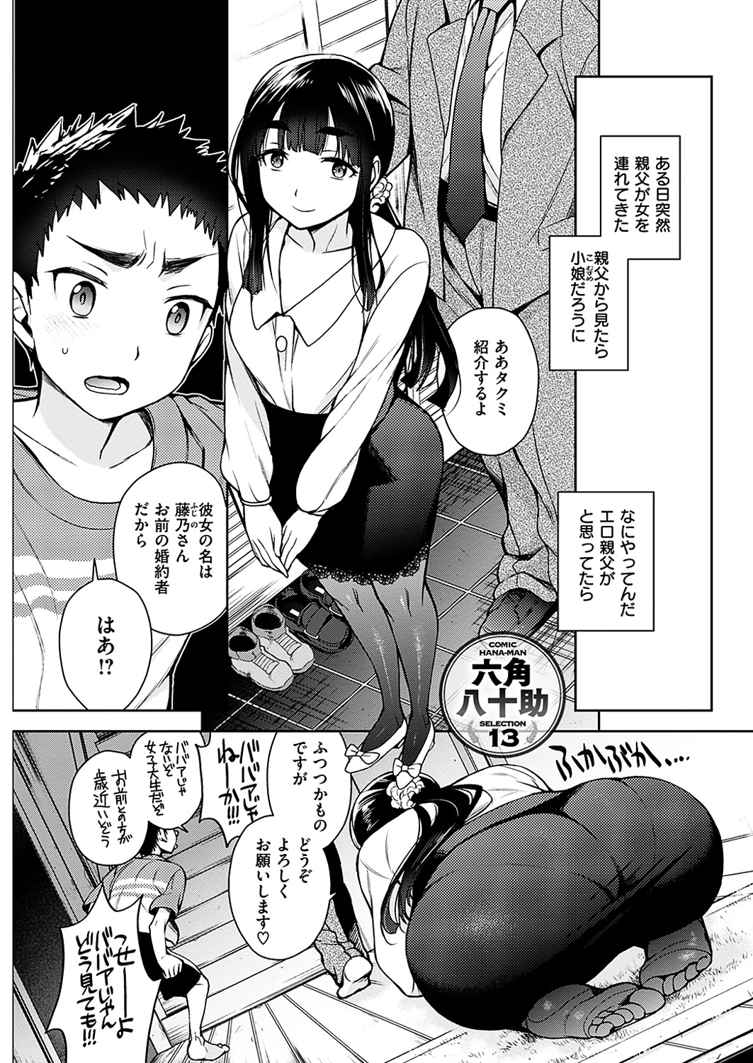 COMIC 華漫 2019年4月号 [DL版]