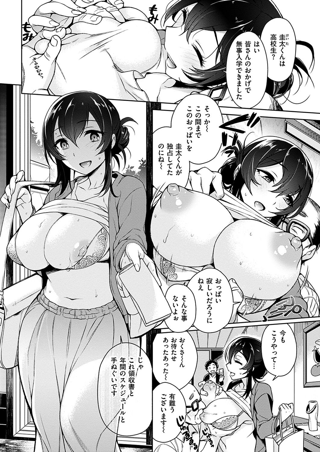 COMIC 華漫 2019年4月号 [DL版]