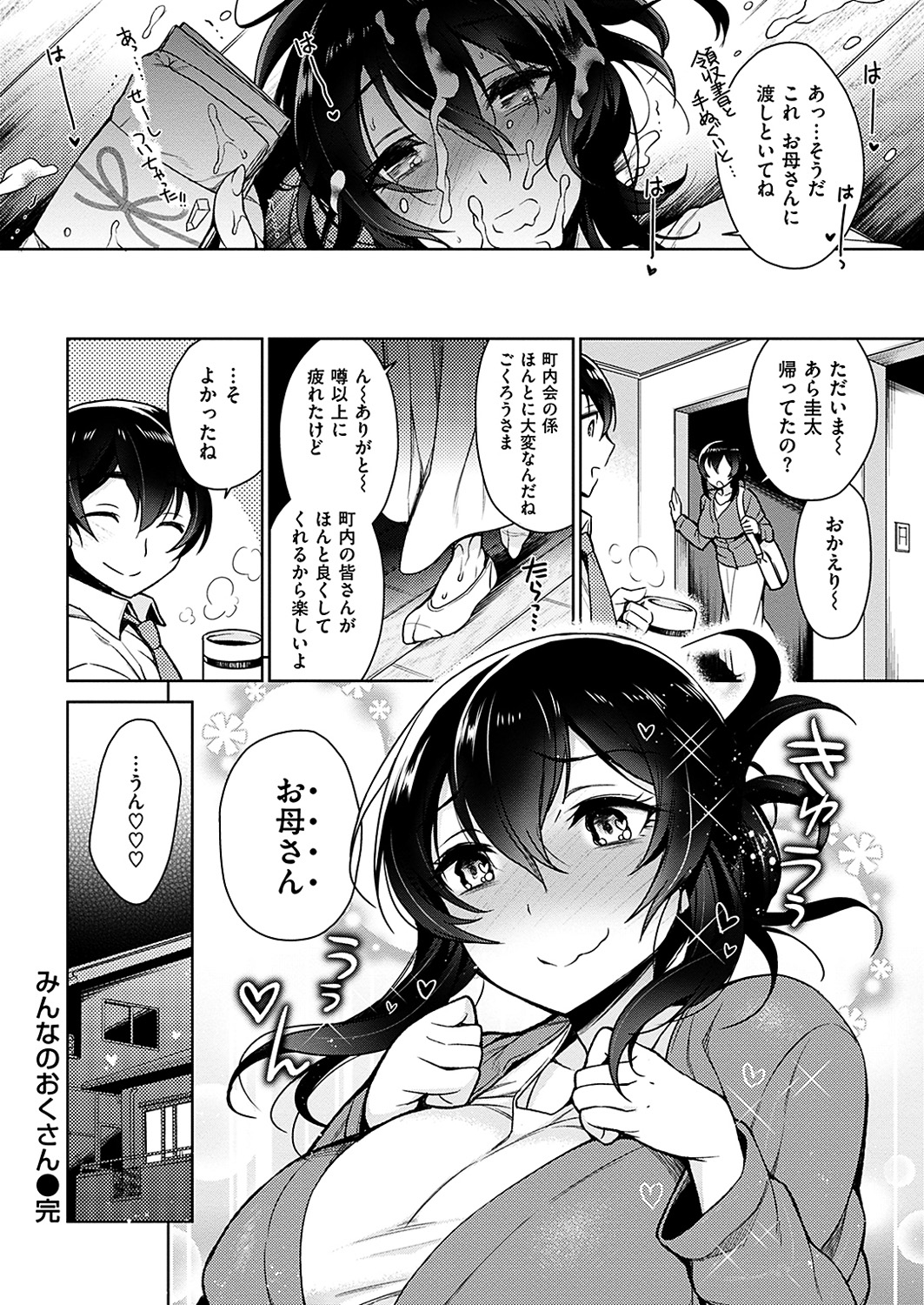 COMIC 華漫 2019年4月号 [DL版]