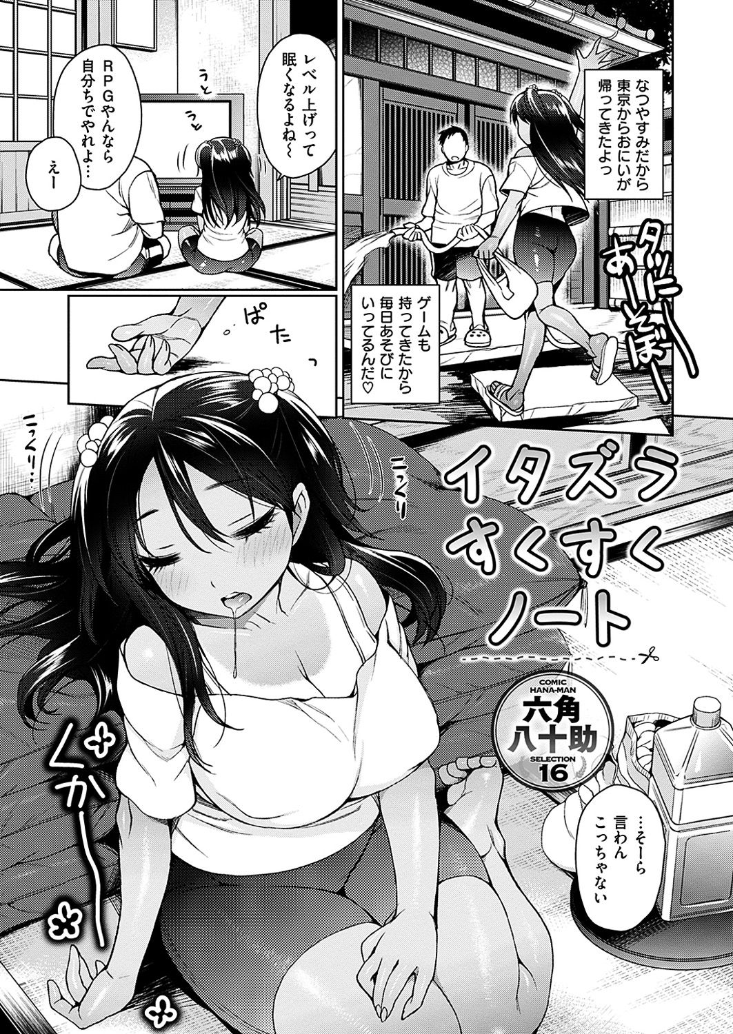 COMIC 華漫 2019年4月号 [DL版]