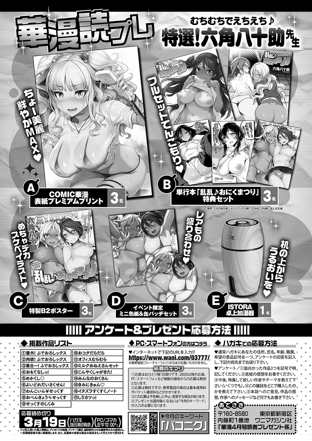 COMIC 華漫 2019年4月号 [DL版]