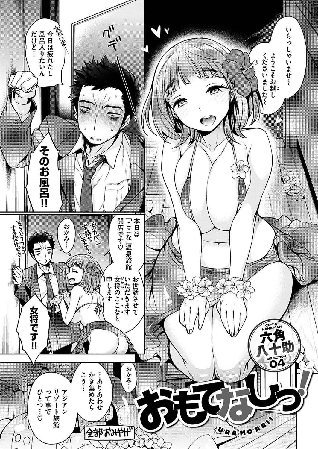 COMIC 華漫 2019年4月号 [DL版]