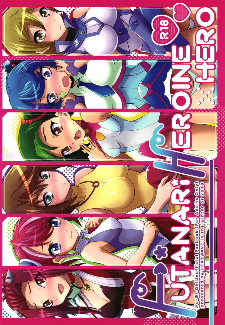 フタナリヘロイン×ヒーロー フタナリヘロイン×ヒーロー