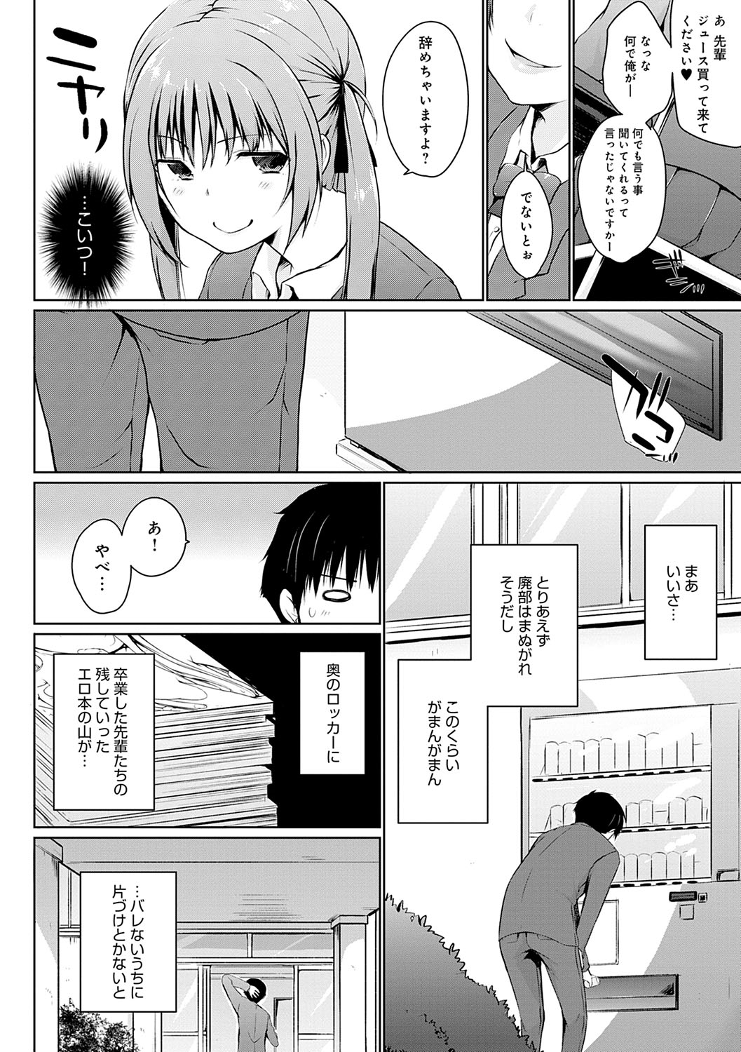 [かいづか] ほらほらせんぱい♥ここに可愛い後輩ちゃんがいますよ？ [DL版]