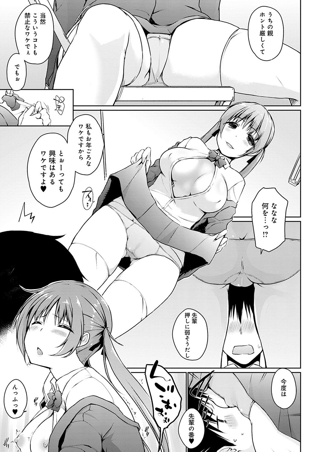 [かいづか] ほらほらせんぱい♥ここに可愛い後輩ちゃんがいますよ？ [DL版]