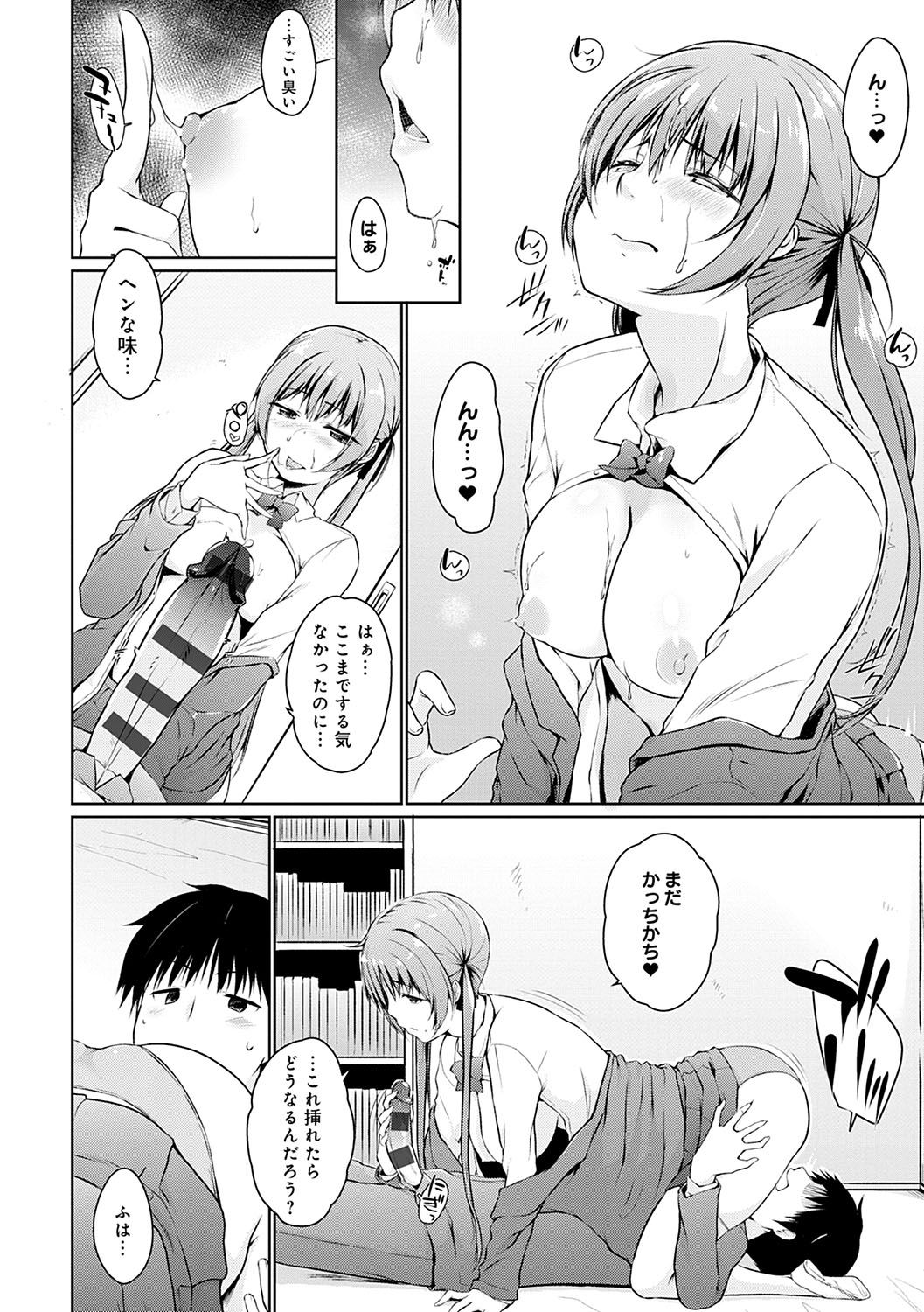[かいづか] ほらほらせんぱい♥ここに可愛い後輩ちゃんがいますよ？ [DL版]