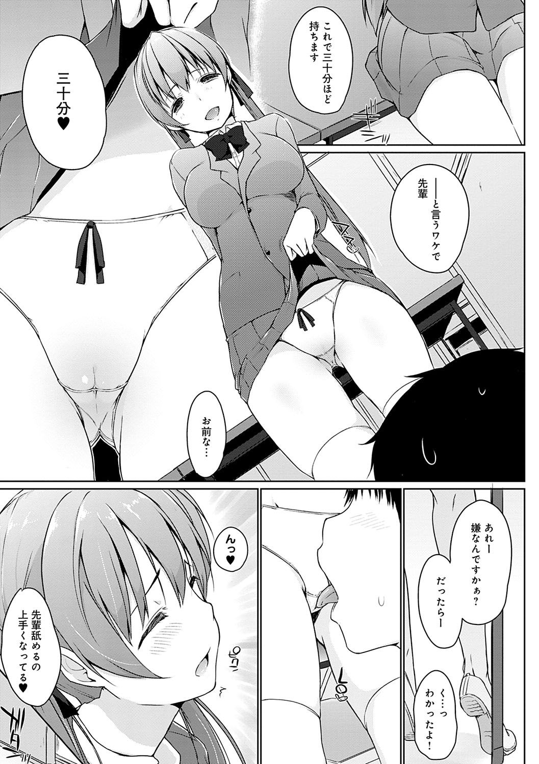[かいづか] ほらほらせんぱい♥ここに可愛い後輩ちゃんがいますよ？ [DL版]