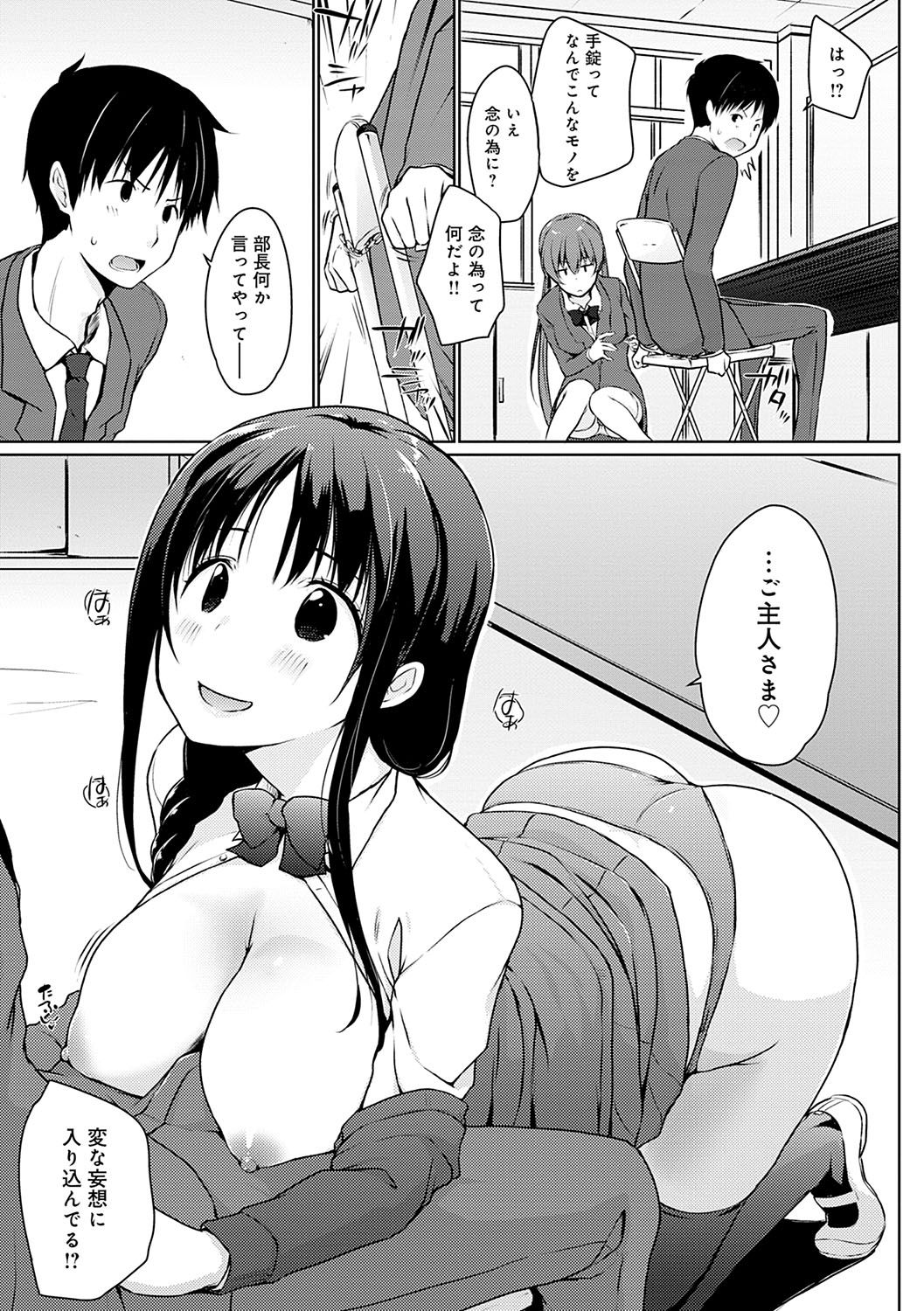 [かいづか] ほらほらせんぱい♥ここに可愛い後輩ちゃんがいますよ？ [DL版]