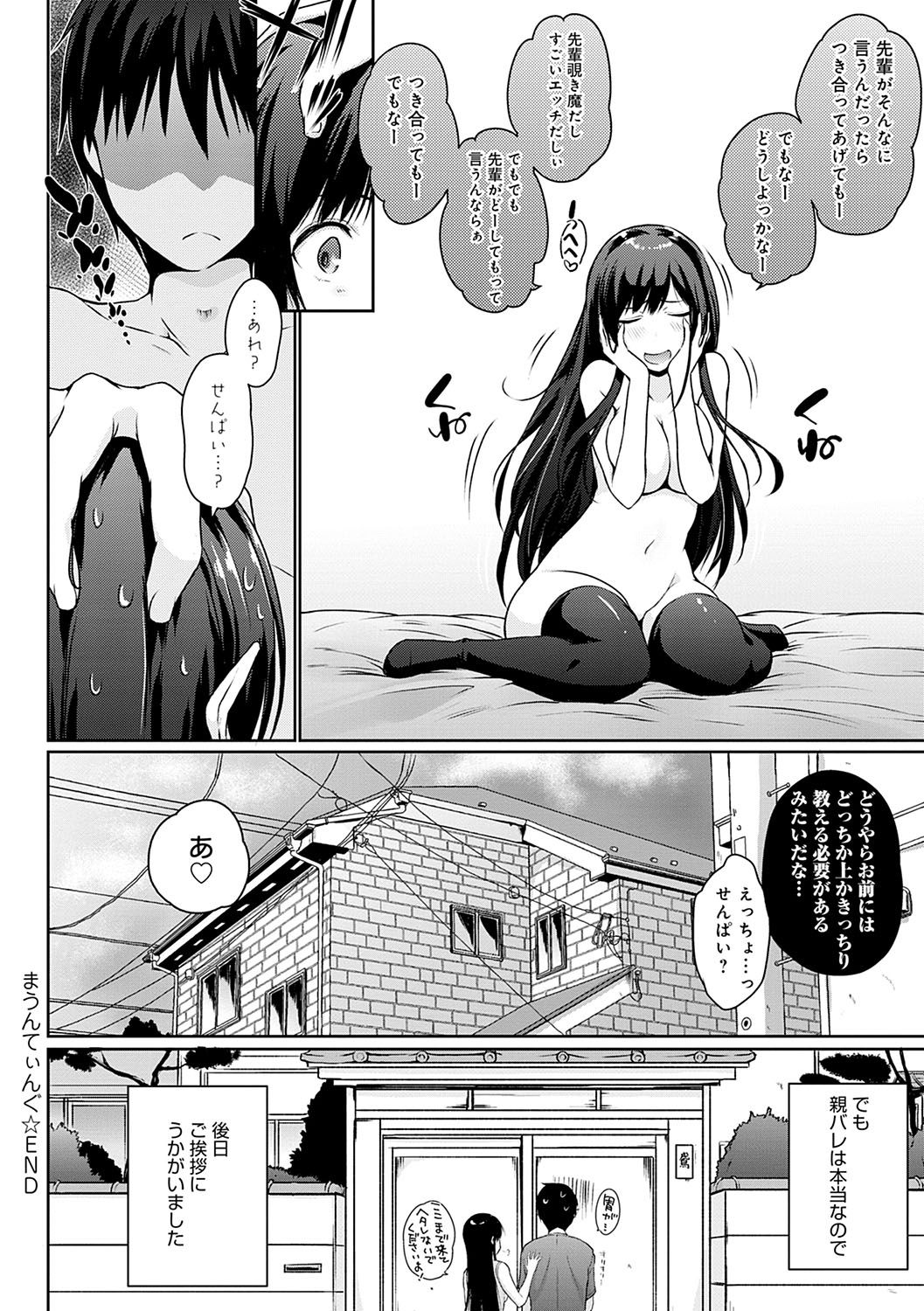 [かいづか] ほらほらせんぱい♥ここに可愛い後輩ちゃんがいますよ？ [DL版]