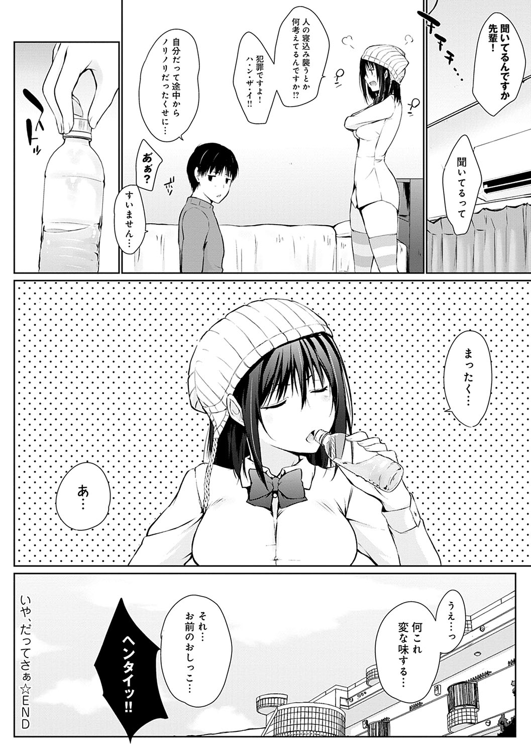 [かいづか] ほらほらせんぱい♥ここに可愛い後輩ちゃんがいますよ？ [DL版]