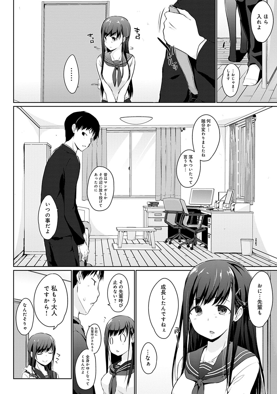 [かいづか] ほらほらせんぱい♥ここに可愛い後輩ちゃんがいますよ？ [DL版]