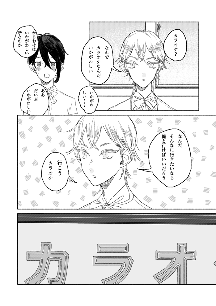 [JUILLET (けり)] のばらのこと (刀剣乱舞) [DL版]