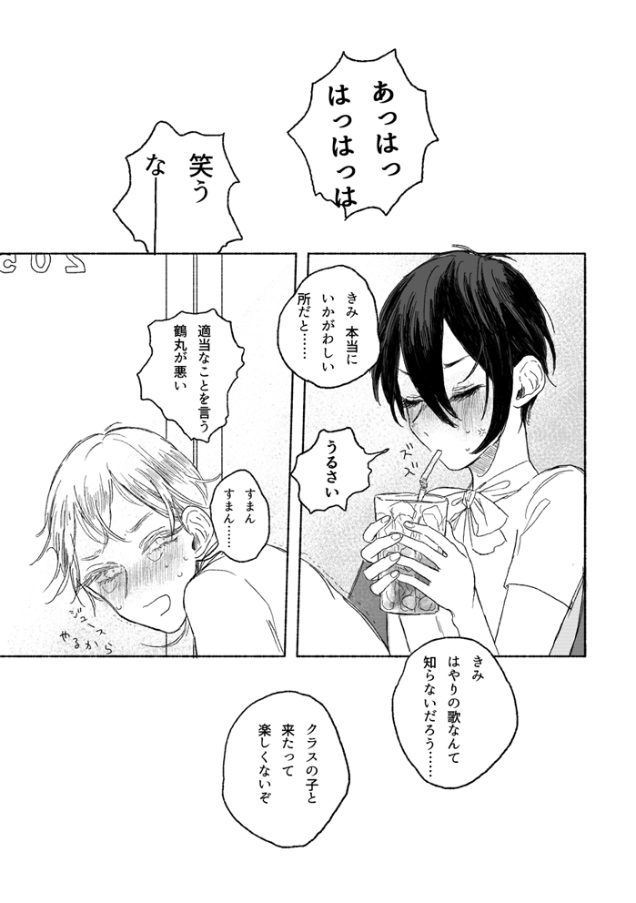 [JUILLET (けり)] のばらのこと (刀剣乱舞) [DL版]