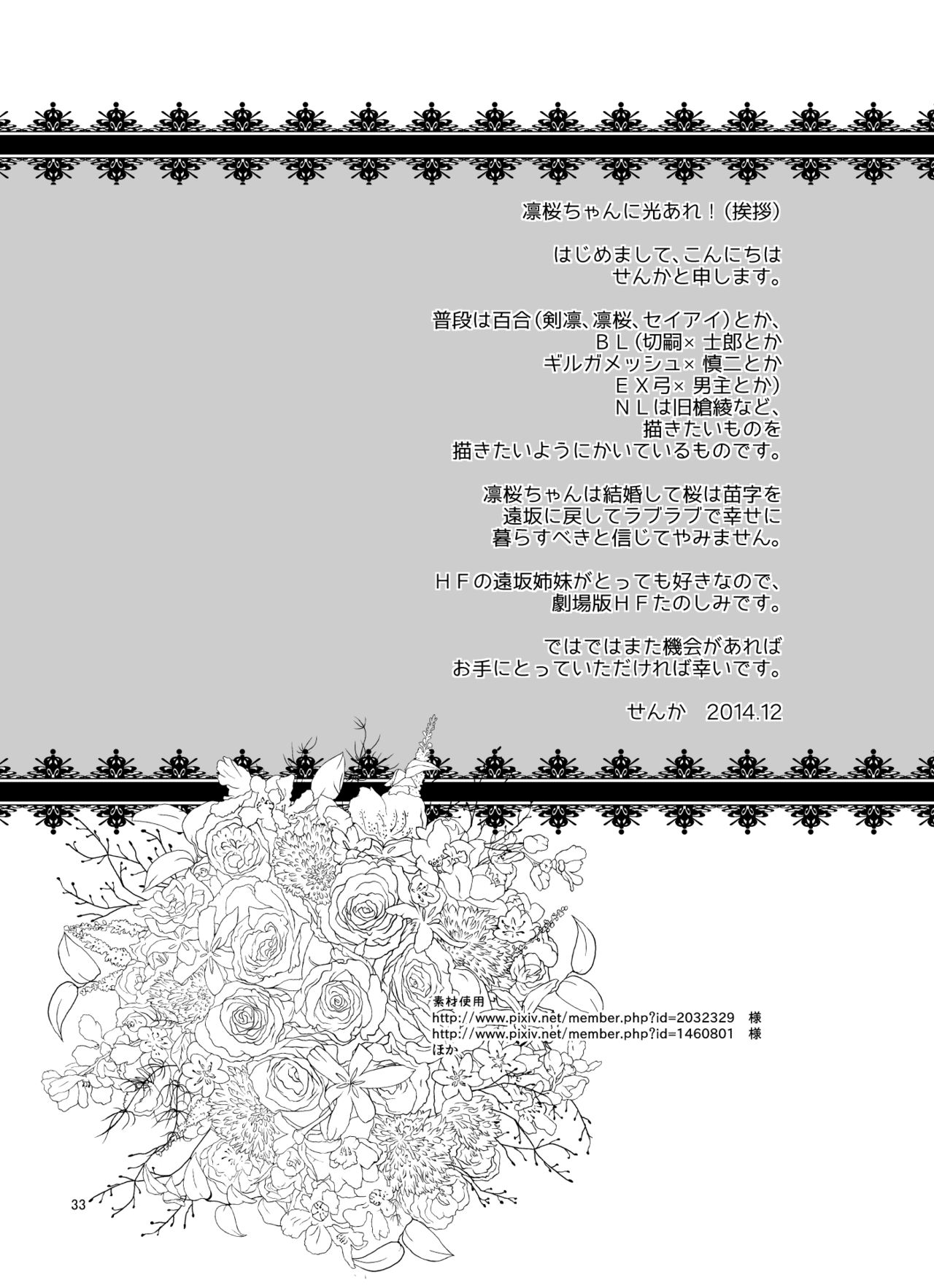 [Sonny Moony (せんか)] Romancing (Fate/stay night) [DL版]