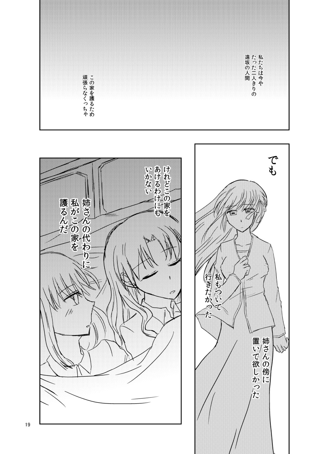 [Sonny Moony (せんか)] Romancing (Fate/stay night) [DL版]