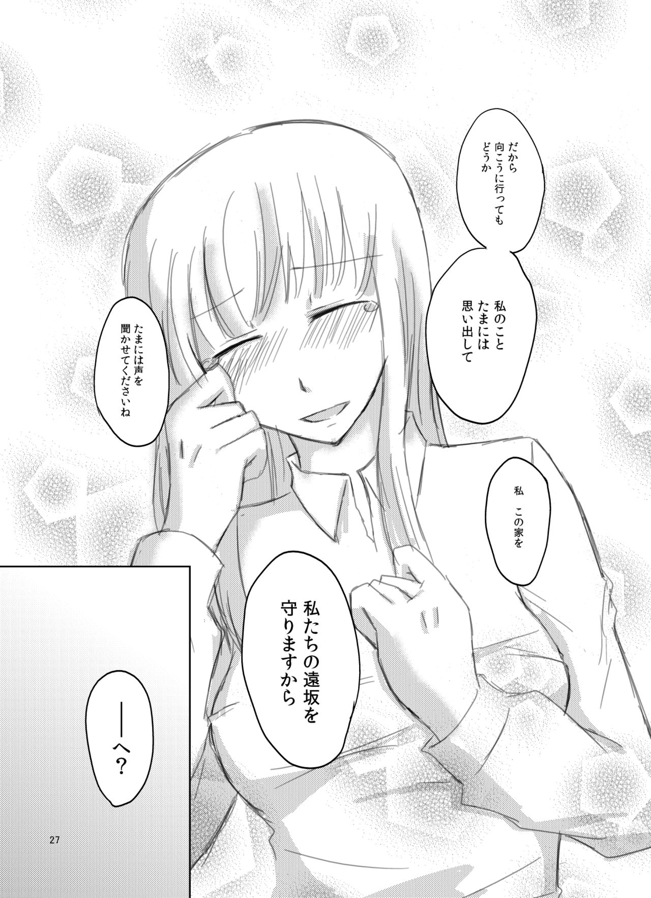 [Sonny Moony (せんか)] Romancing (Fate/stay night) [DL版]