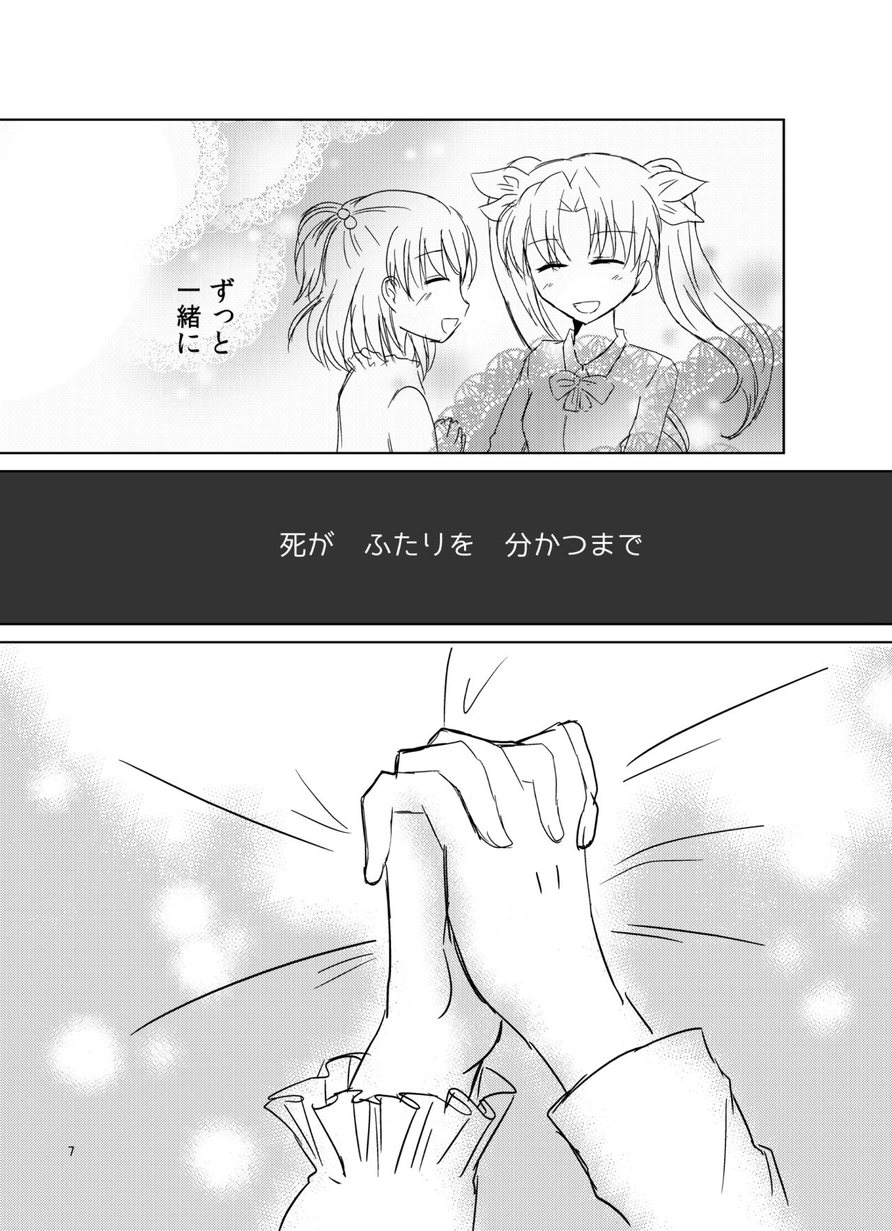 [Sonny Moony (せんか)] Romancing (Fate/stay night) [DL版]