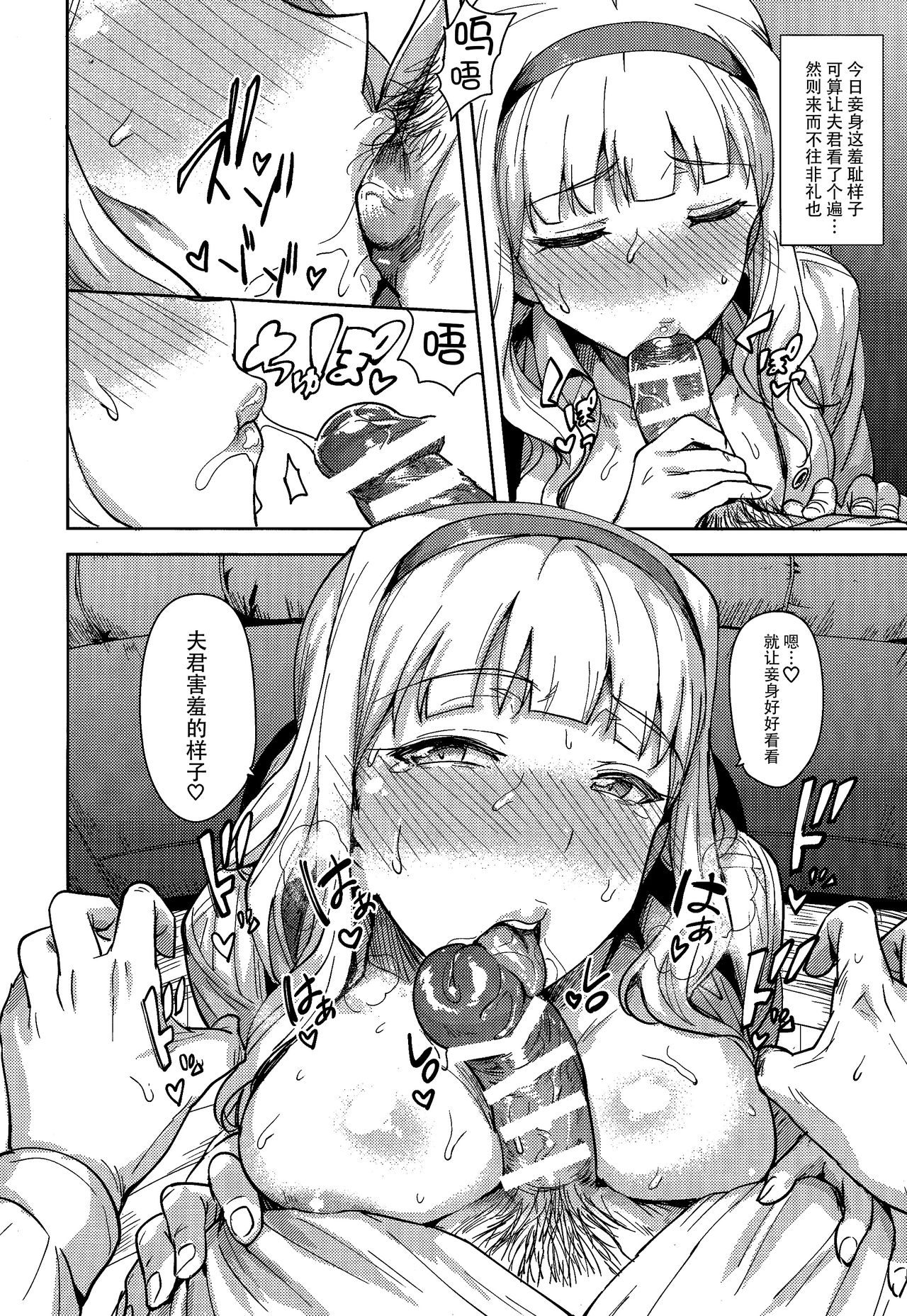 [PLANT (鶴井)] SWEET MOON 2 (アイドルマスター) [中国翻訳]