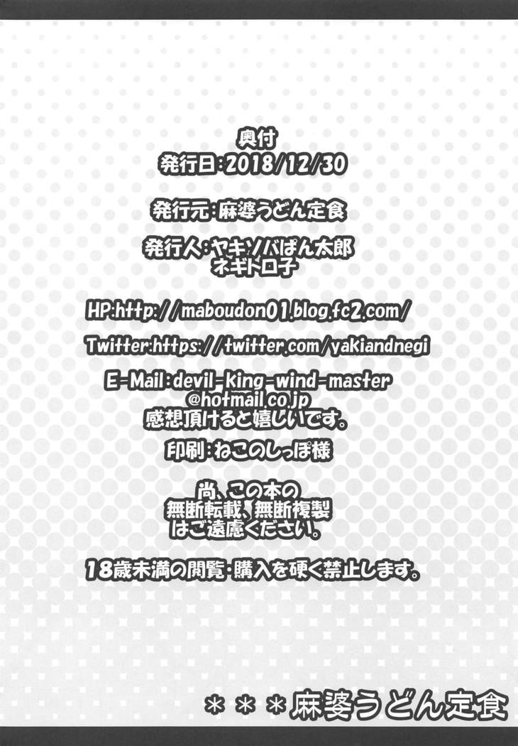 武蔵ラブ〜コスプレ編〜