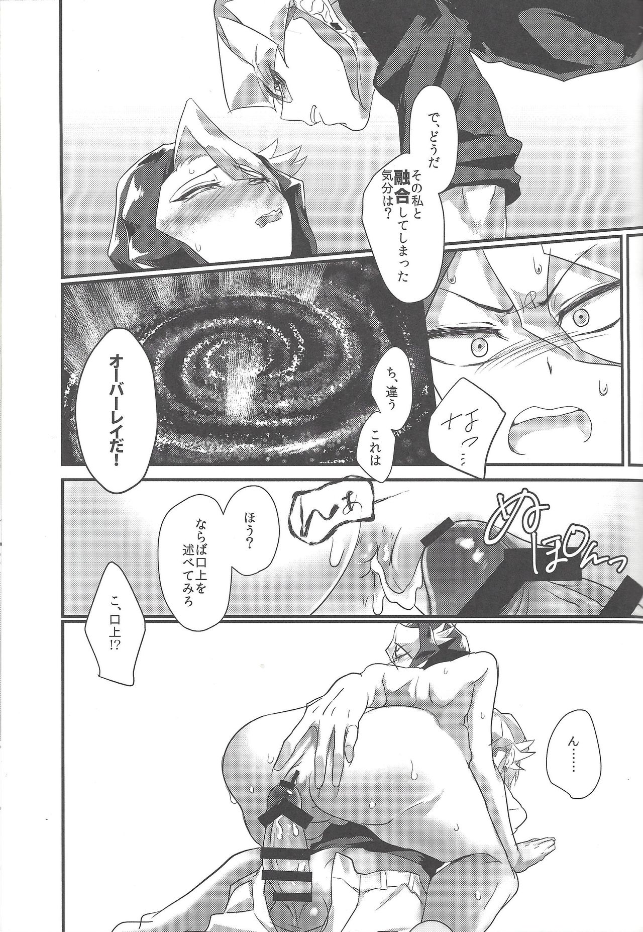 (千年☆バトル フェイズ11) [巨峰ハニー (さなた)] RED ZONE (遊☆戯☆王ARC-V)
