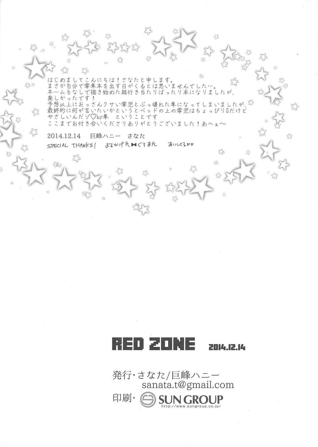 (千年☆バトル フェイズ11) [巨峰ハニー (さなた)] RED ZONE (遊☆戯☆王ARC-V)