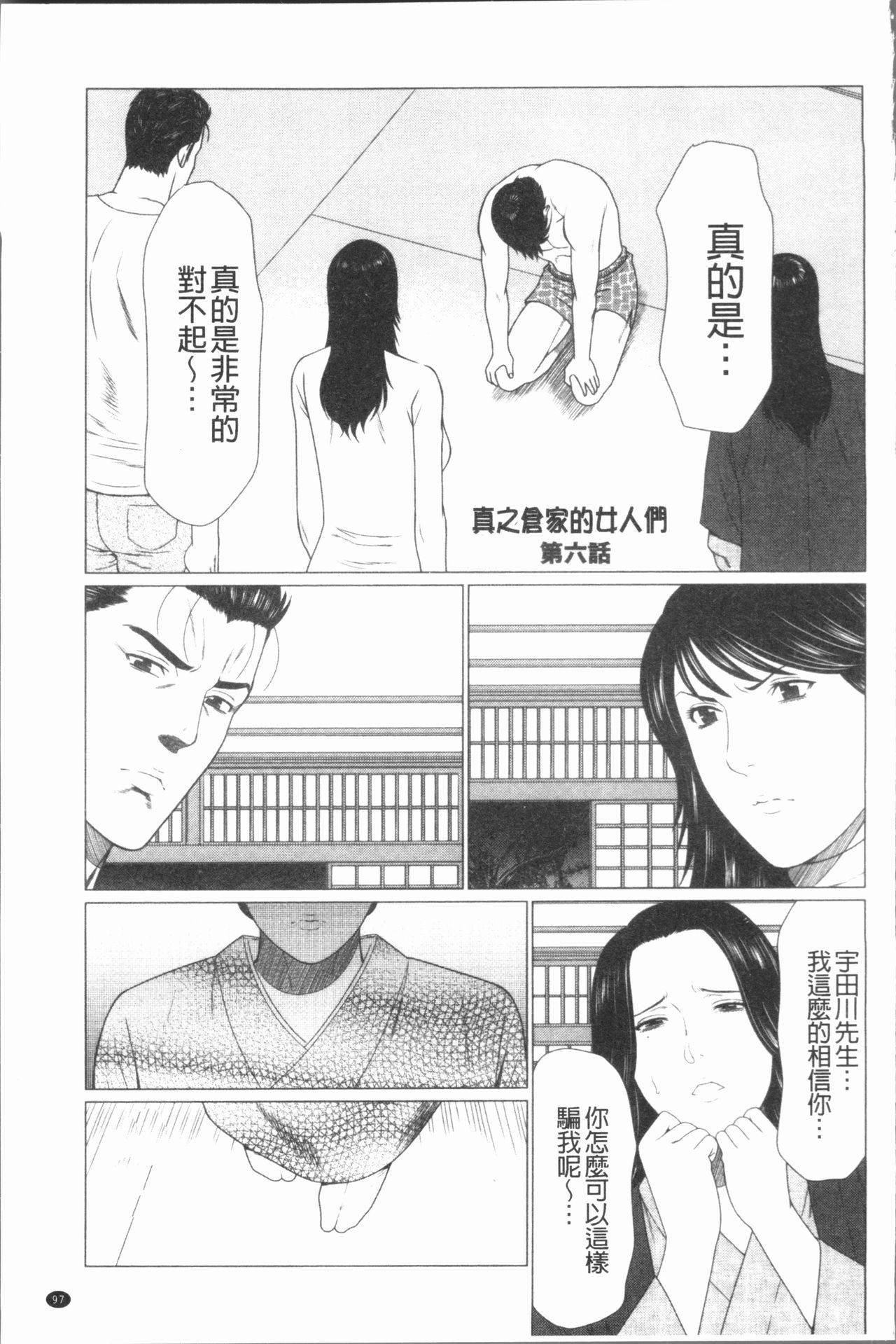 [タカスギコウ] 真ノ倉家の女たち [中国翻訳]