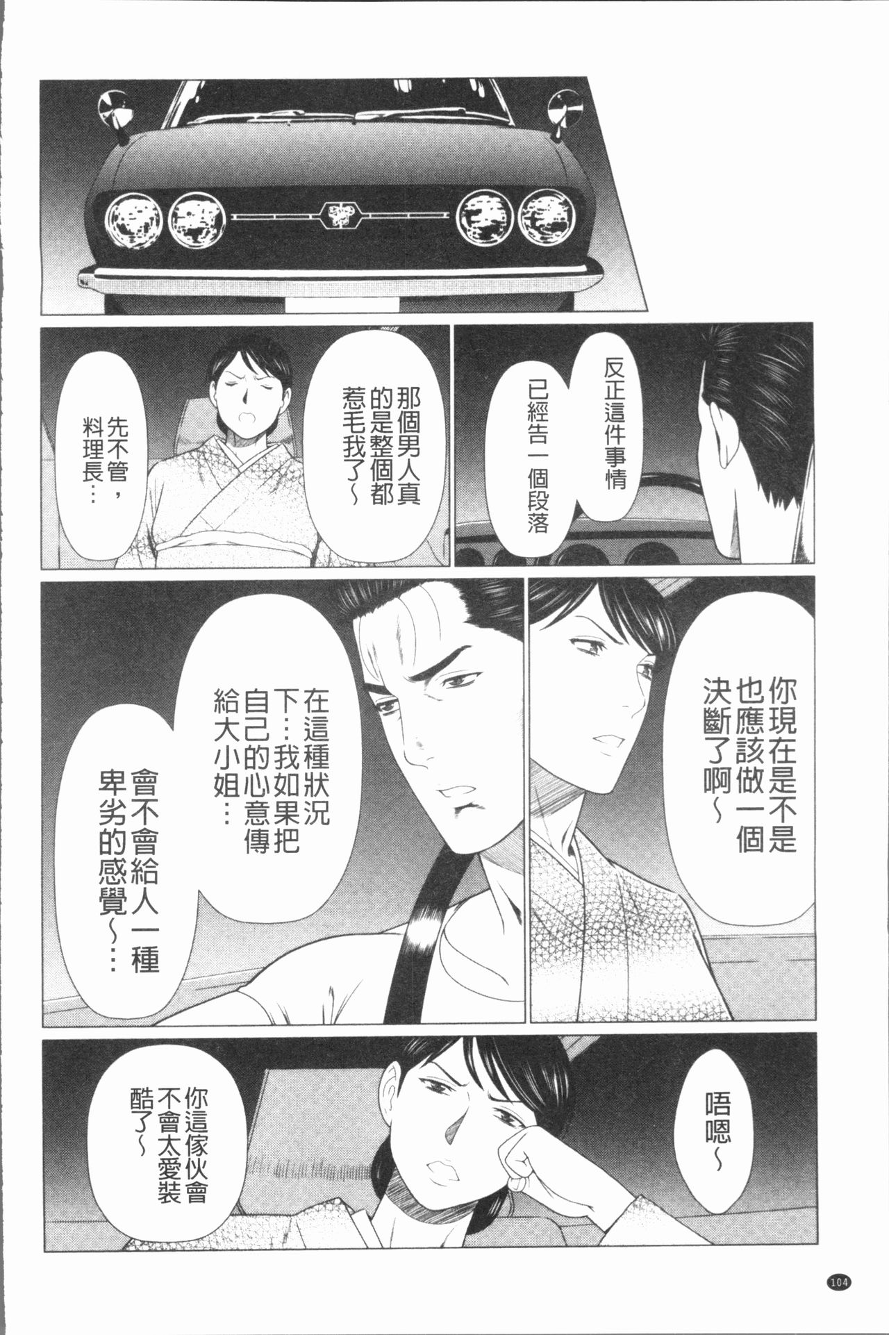 [タカスギコウ] 真ノ倉家の女たち [中国翻訳]