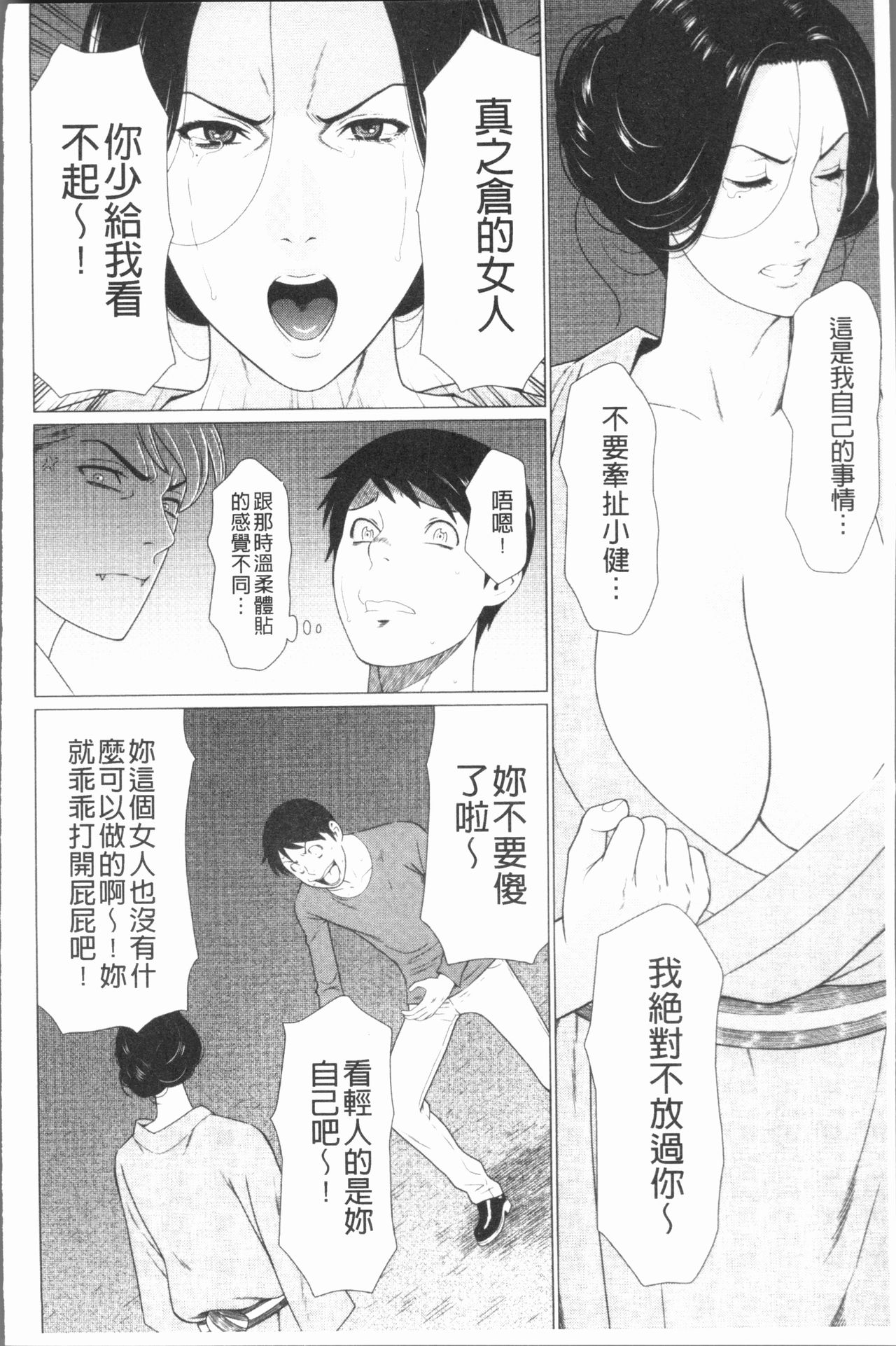 [タカスギコウ] 真ノ倉家の女たち [中国翻訳]