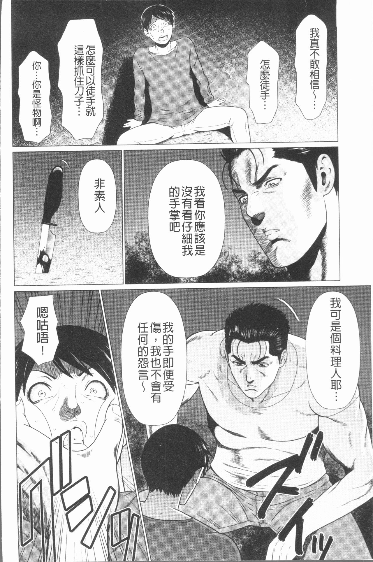 [タカスギコウ] 真ノ倉家の女たち [中国翻訳]