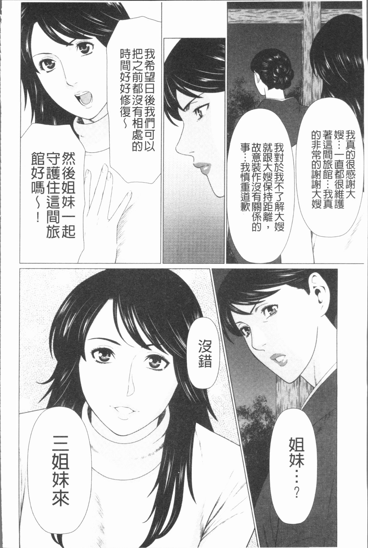 [タカスギコウ] 真ノ倉家の女たち [中国翻訳]