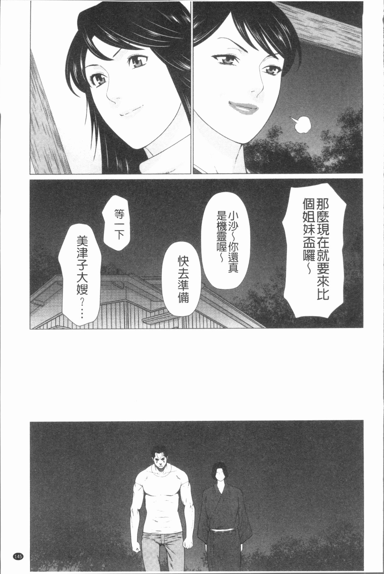 [タカスギコウ] 真ノ倉家の女たち [中国翻訳]