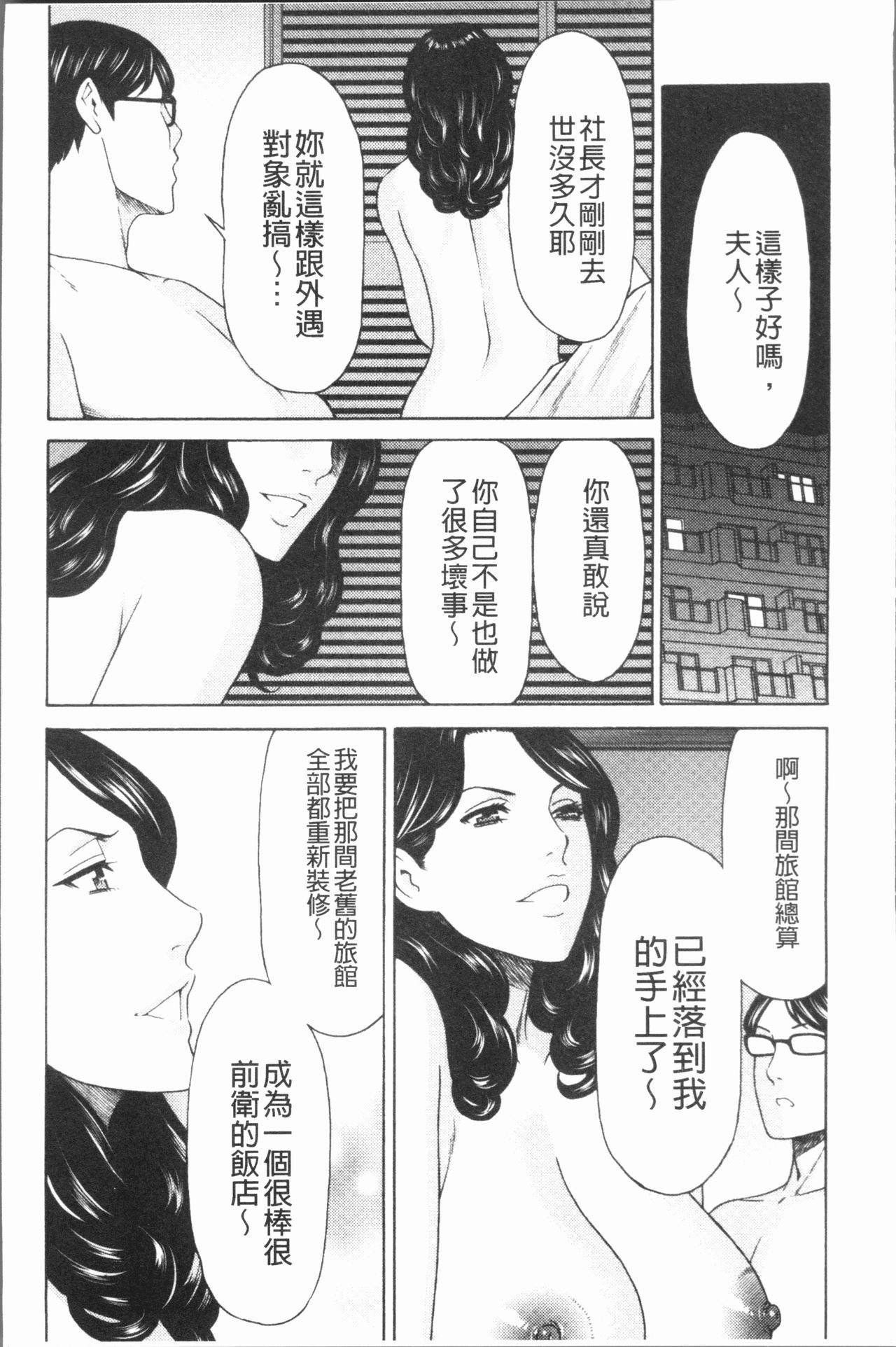 [タカスギコウ] 真ノ倉家の女たち [中国翻訳]