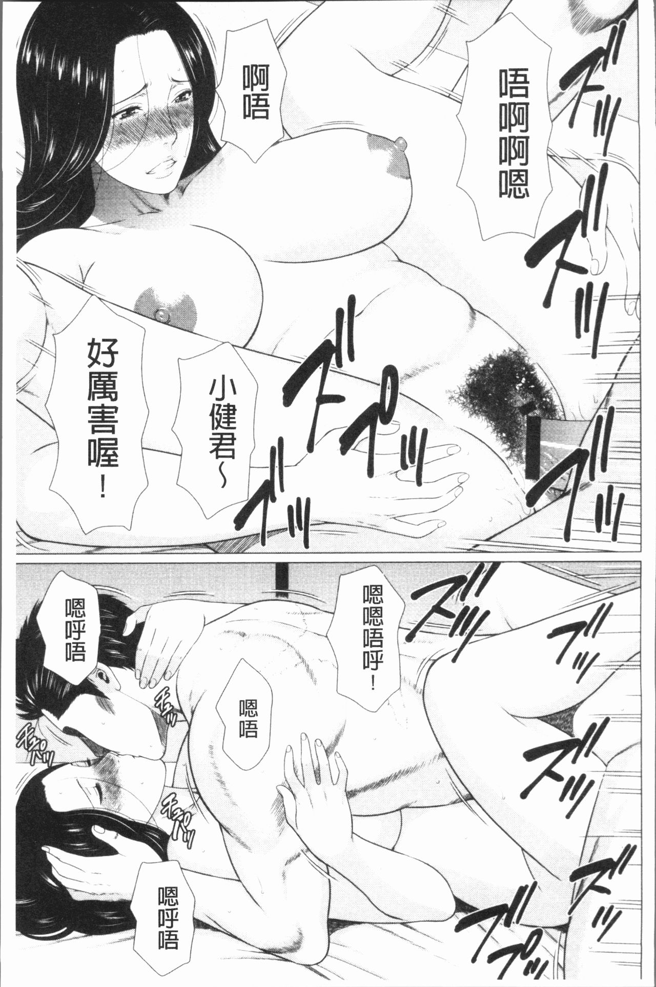 [タカスギコウ] 真ノ倉家の女たち [中国翻訳]