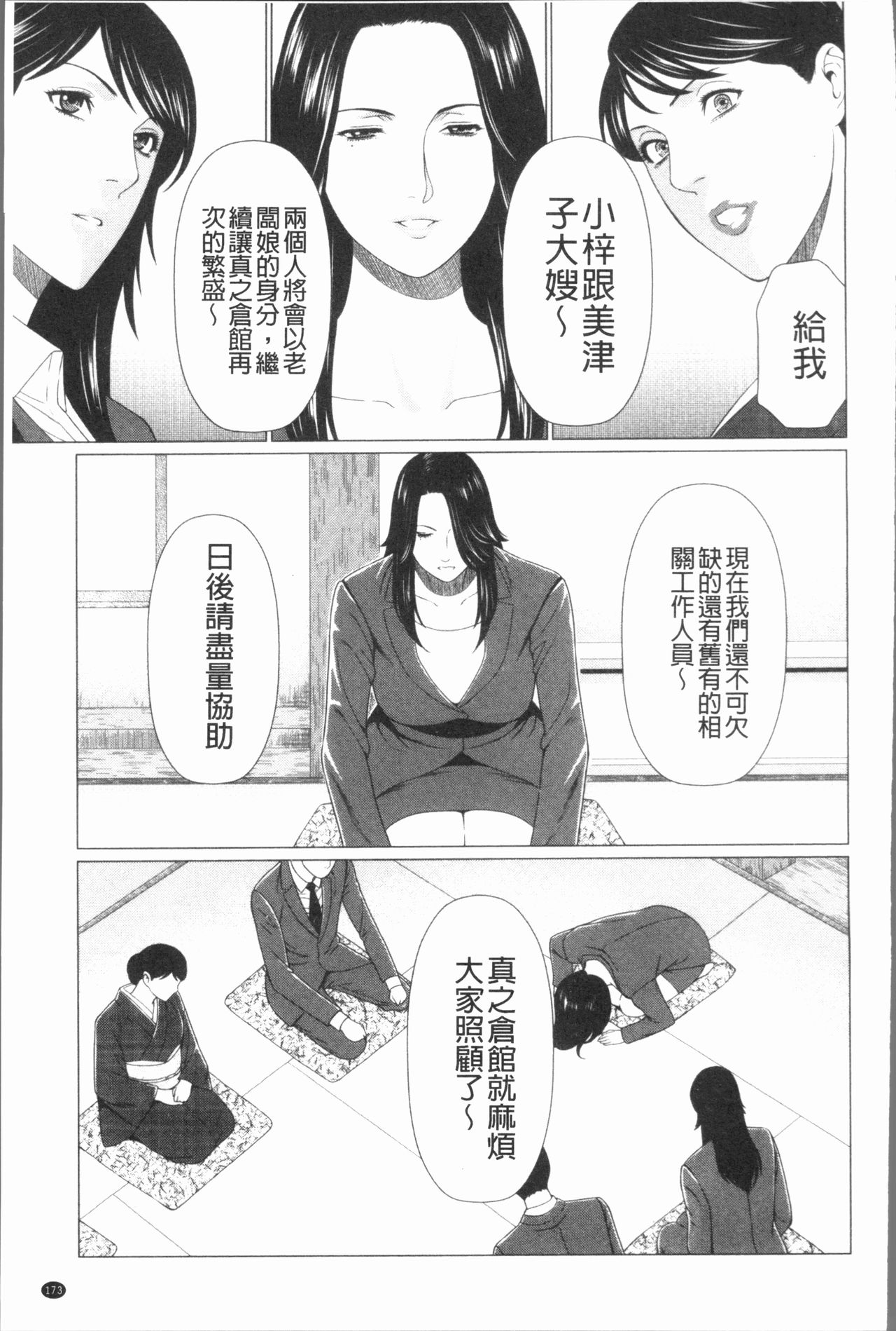 [タカスギコウ] 真ノ倉家の女たち [中国翻訳]