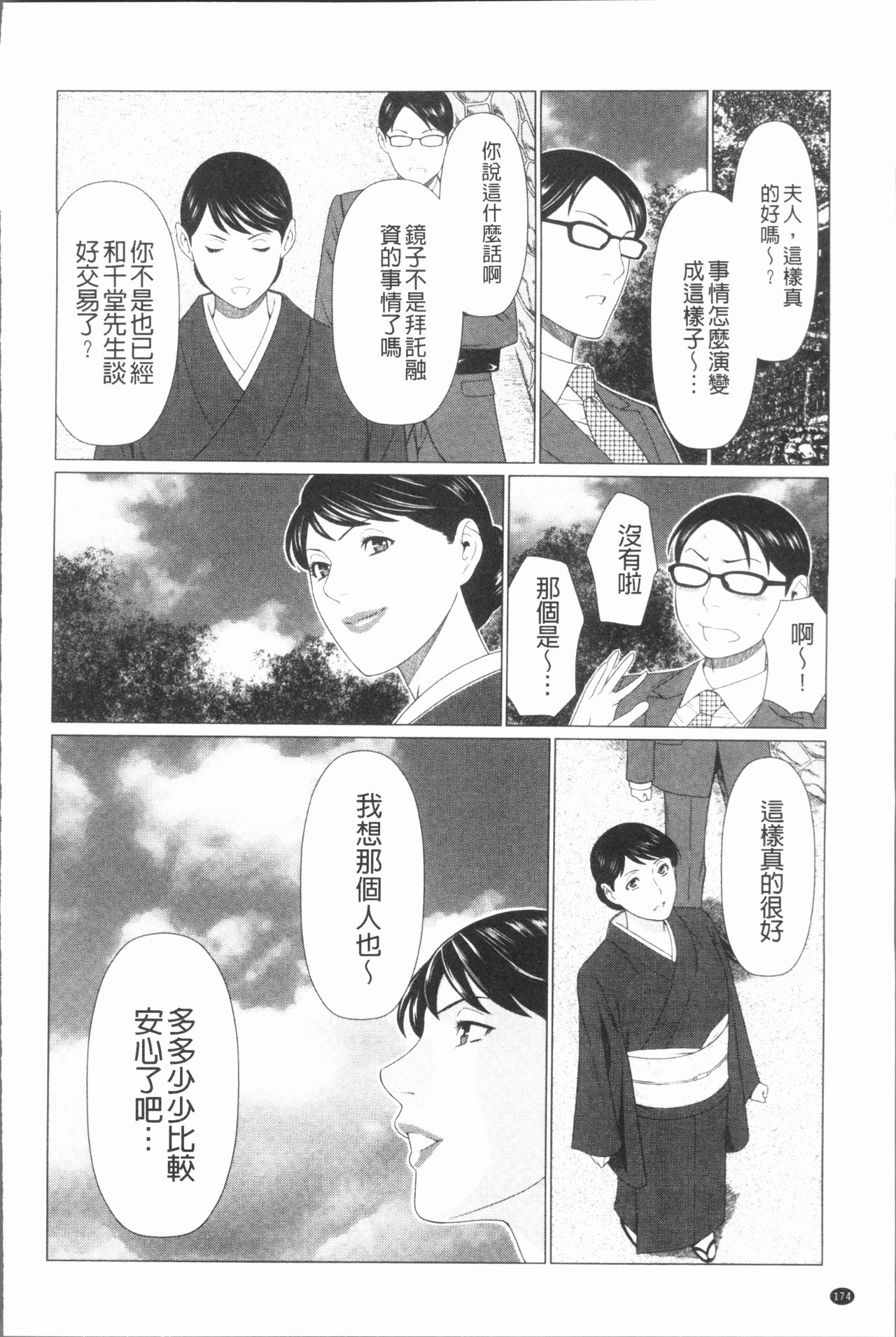 [タカスギコウ] 真ノ倉家の女たち [中国翻訳]