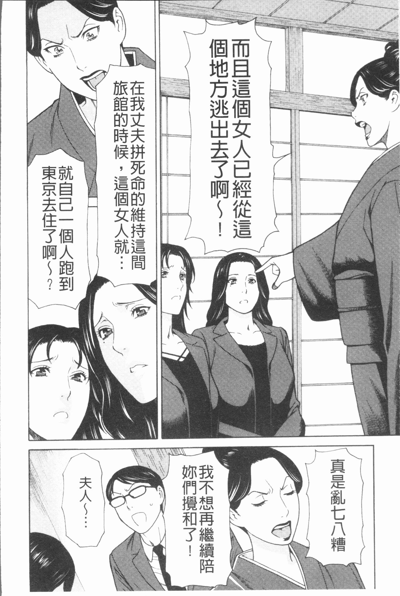[タカスギコウ] 真ノ倉家の女たち [中国翻訳]