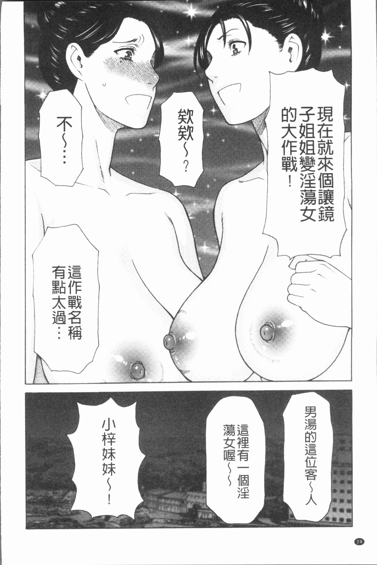 [タカスギコウ] 真ノ倉家の女たち [中国翻訳]