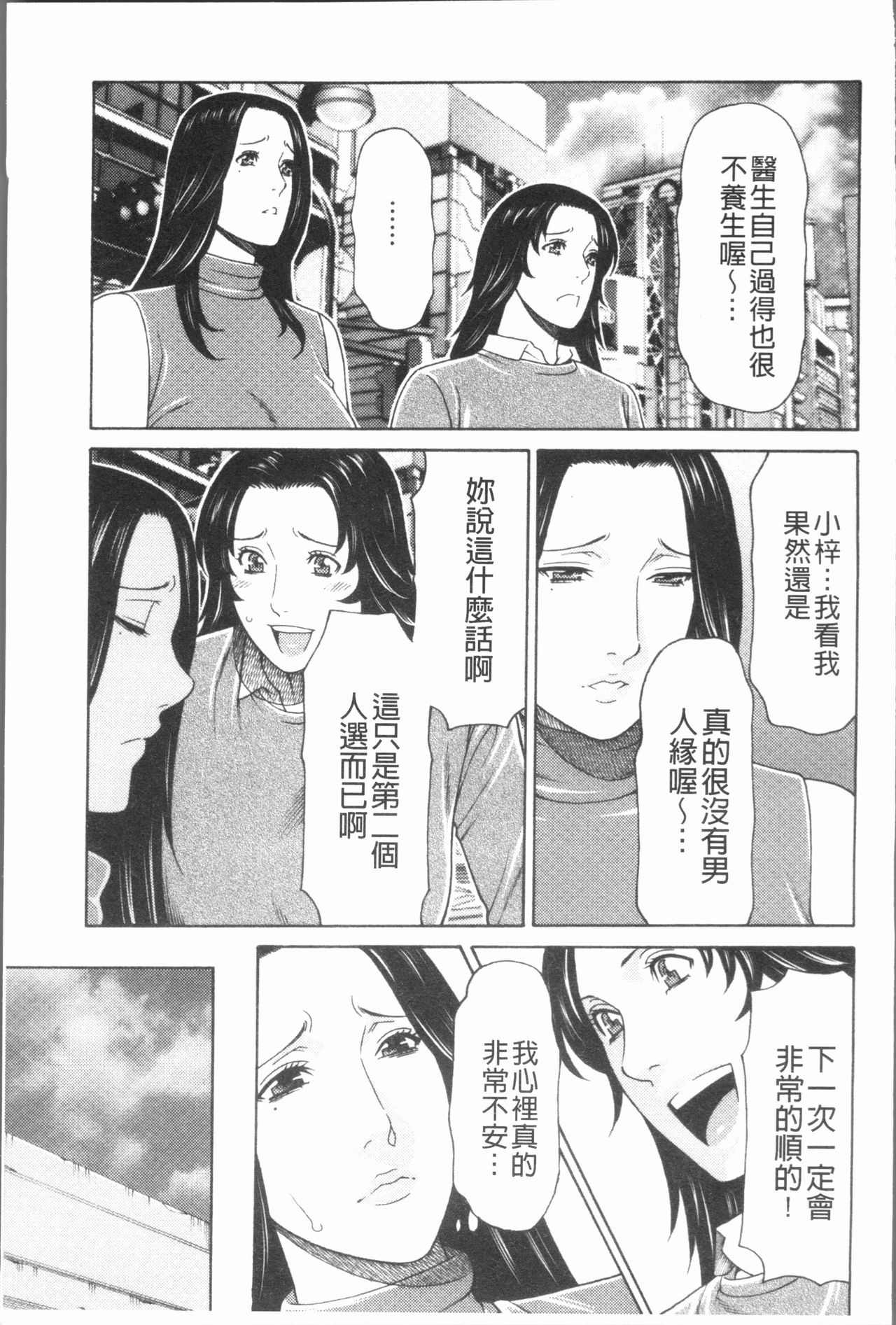 [タカスギコウ] 真ノ倉家の女たち [中国翻訳]