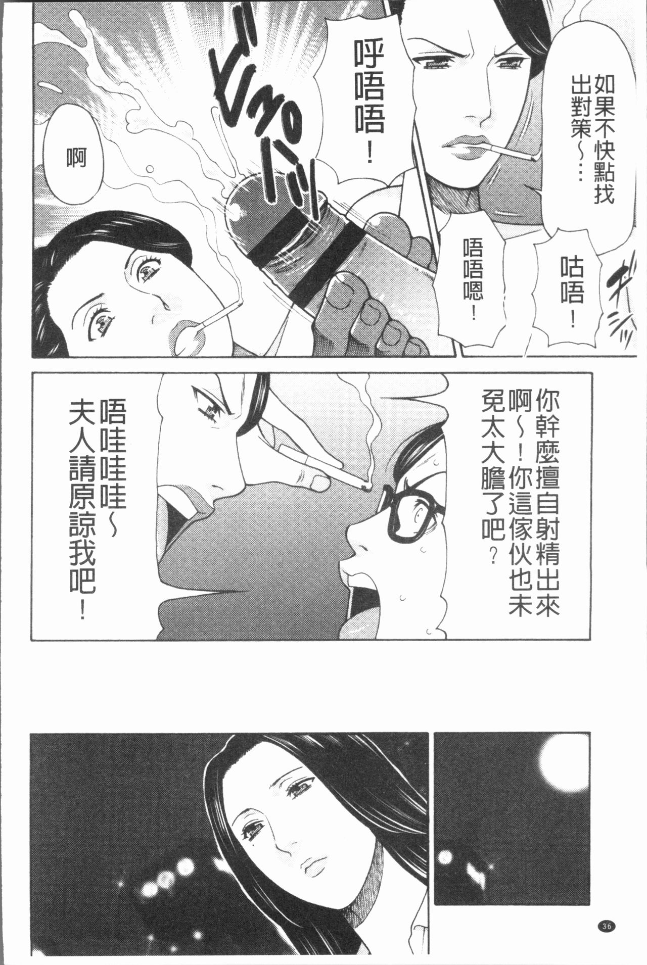 [タカスギコウ] 真ノ倉家の女たち [中国翻訳]