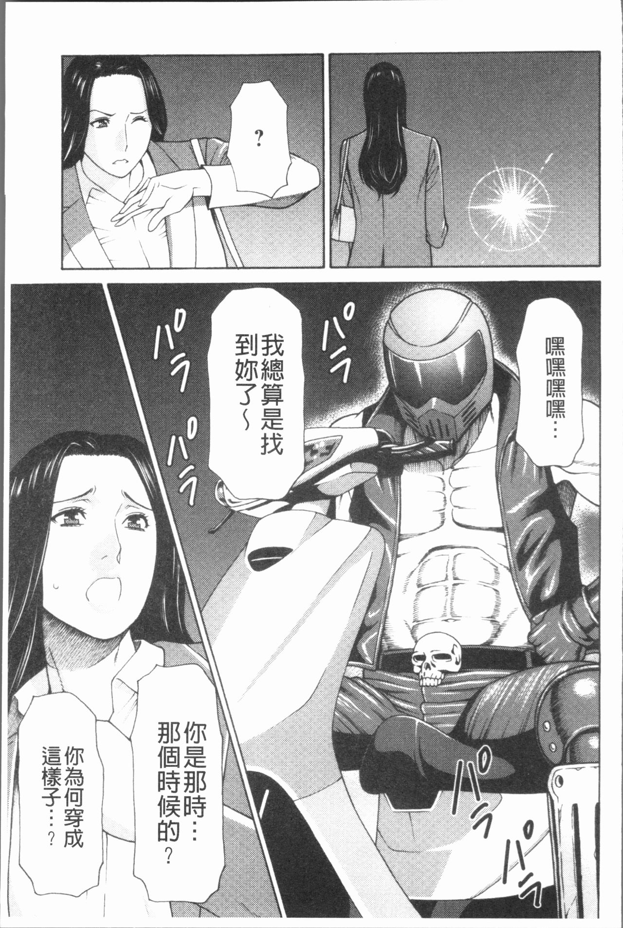 [タカスギコウ] 真ノ倉家の女たち [中国翻訳]