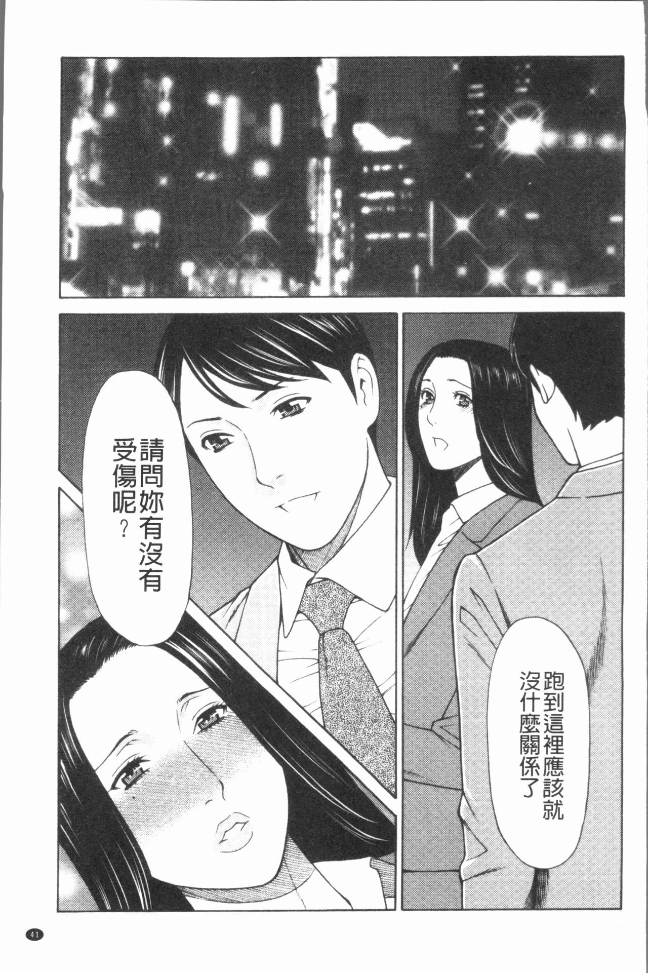 [タカスギコウ] 真ノ倉家の女たち [中国翻訳]