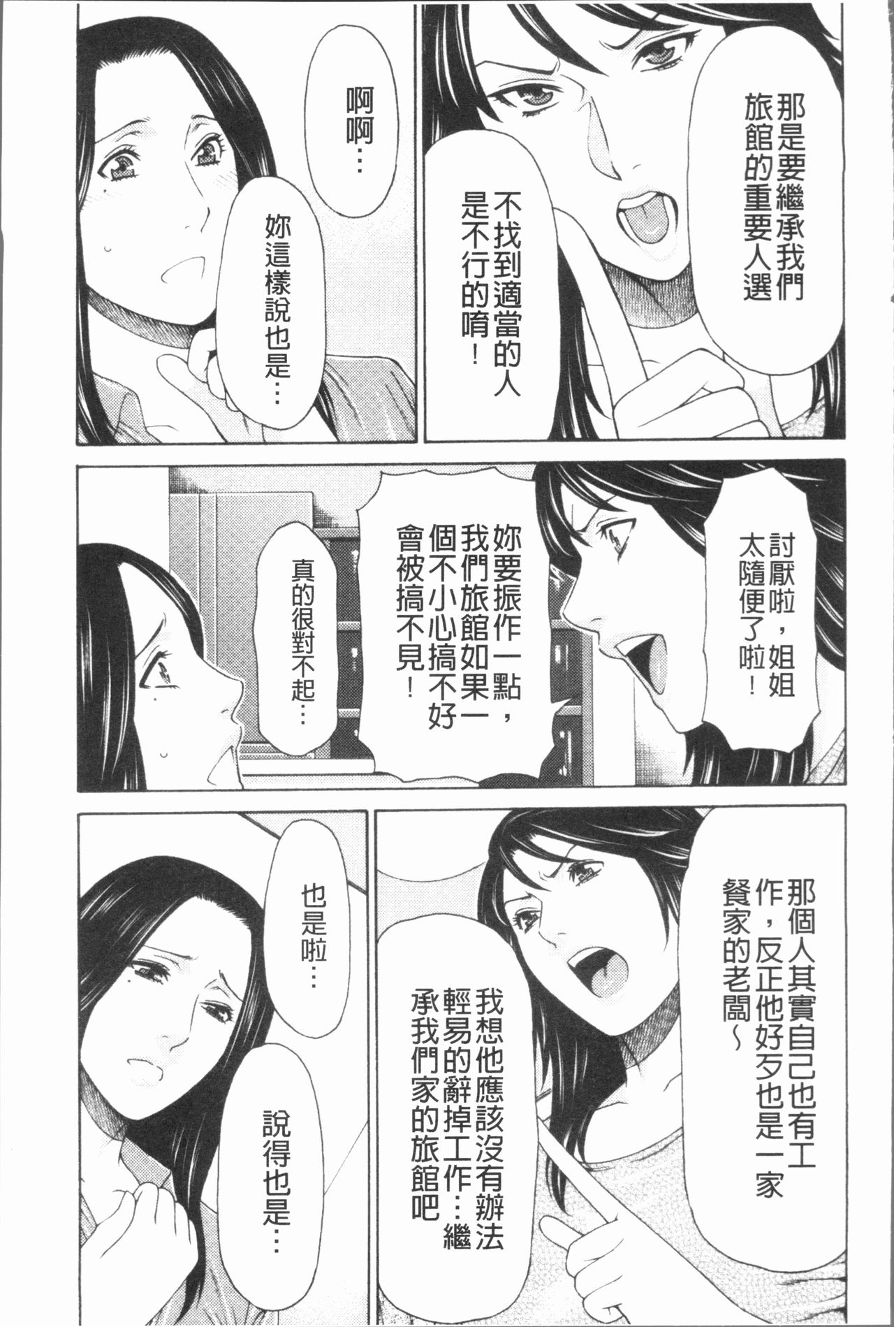 [タカスギコウ] 真ノ倉家の女たち [中国翻訳]