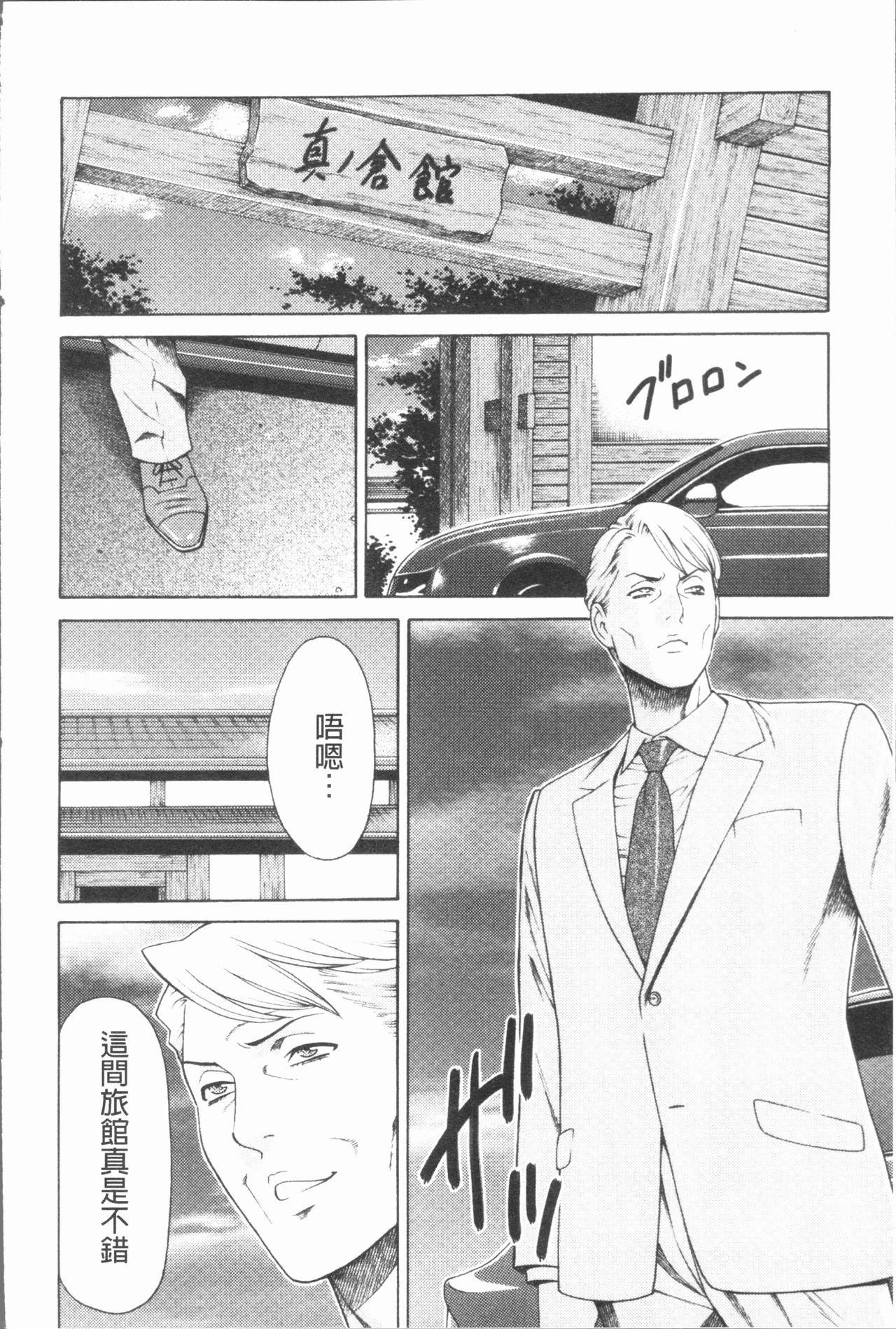 [タカスギコウ] 真ノ倉家の女たち [中国翻訳]