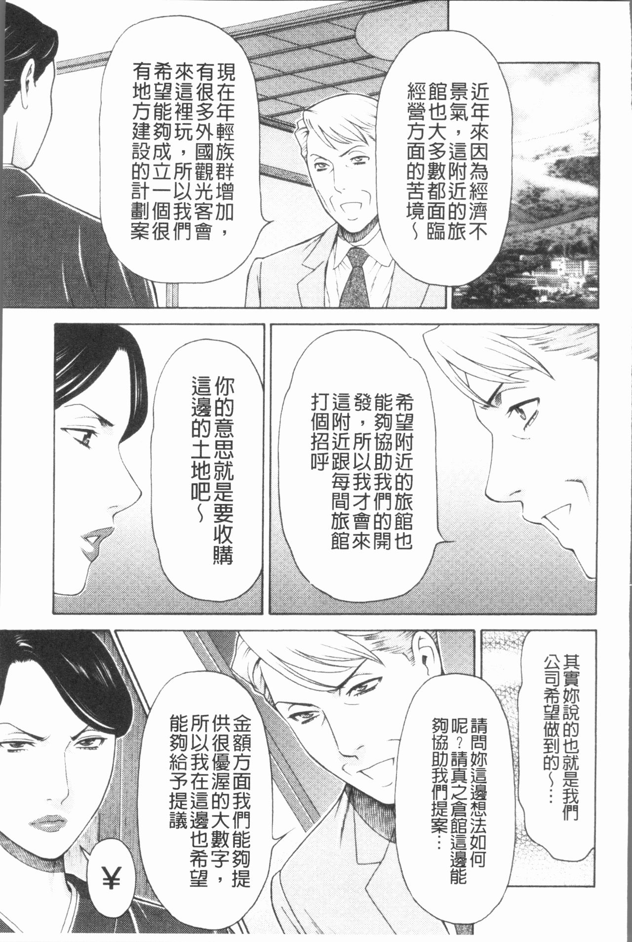 [タカスギコウ] 真ノ倉家の女たち [中国翻訳]